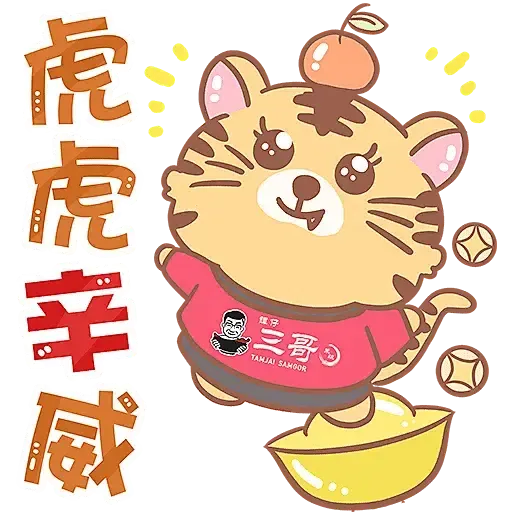 譚仔三哥米線🌶 x「大大與小妹」「人人有米🧧發財好線」sticker (新年, CNY) - Sticker 5