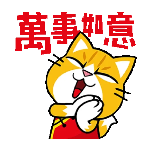 貓爪抓 【福虎新年抓】賀虎年 (新年, CNY) GIF* - Sticker 6