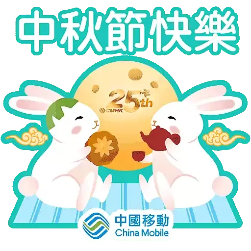 CMHK 中秋節 動態+靜態貼圖包 2022 - Sticker 4