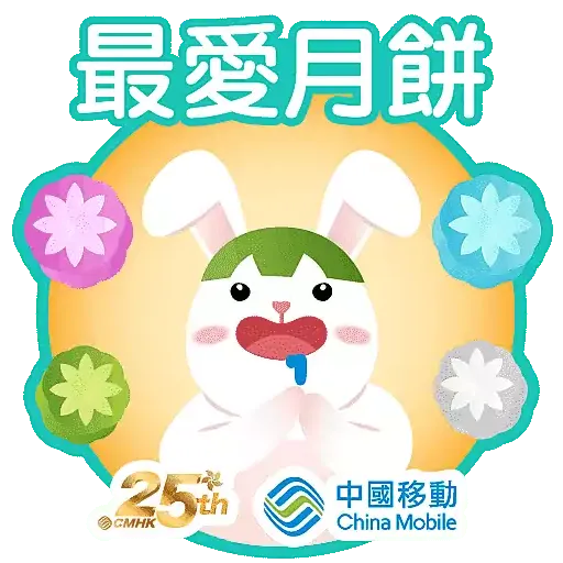 CMHK 中秋節 動態+靜態貼圖包 2022 - Sticker 7