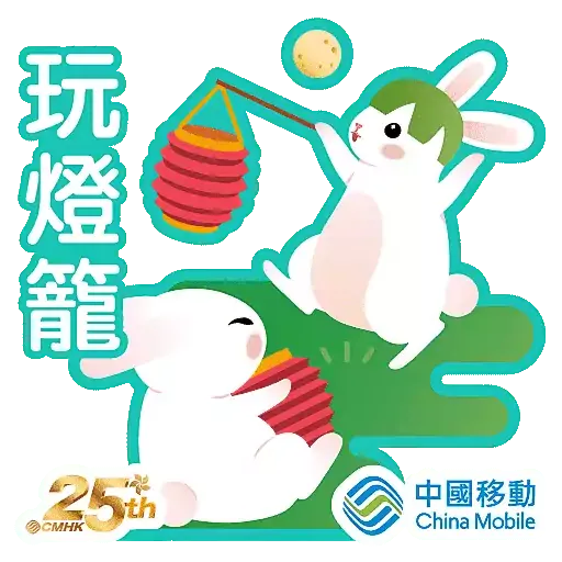 CMHK 中秋節 動態+靜態貼圖包 2022 - Sticker 6