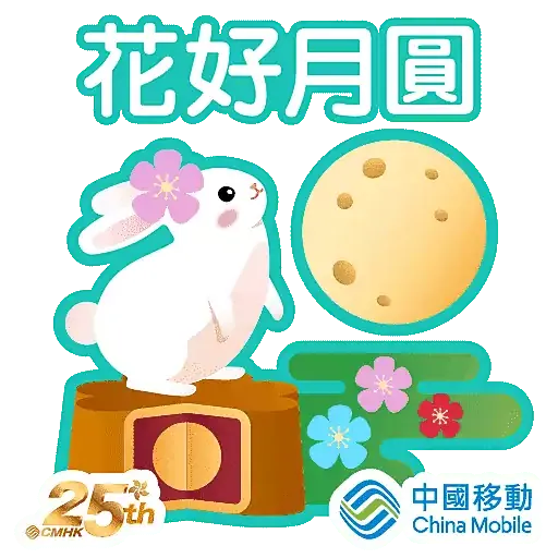 CMHK 中秋節 動態+靜態貼圖包 2022 - Sticker 8