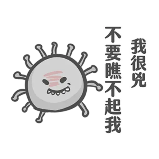 COVID-19病毒 meme - Sticker 3