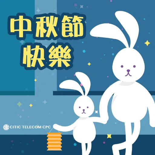 CITIC Telecom CPC x 中秋 - Sticker 2
