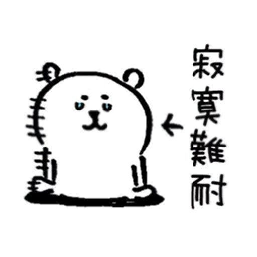 白熊1 - Sticker 3