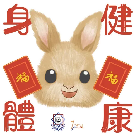 兔年大吉 - Sticker