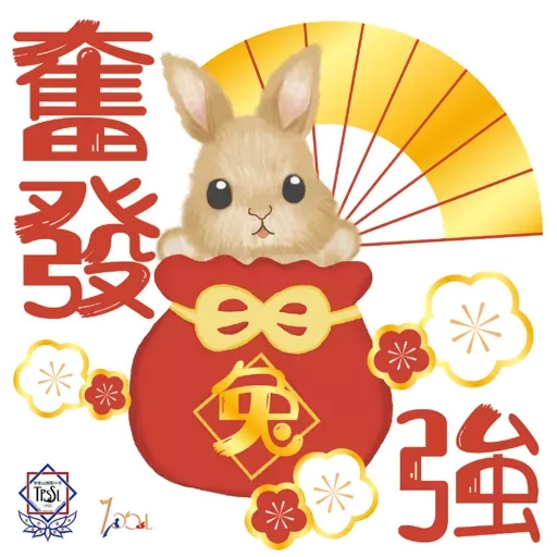 兔年大吉- Sticker