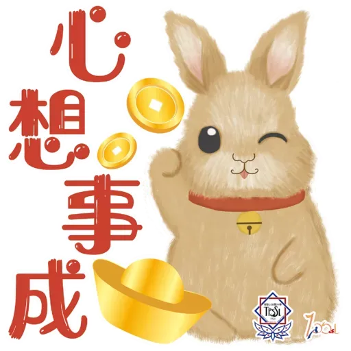 兔年大吉 - Sticker