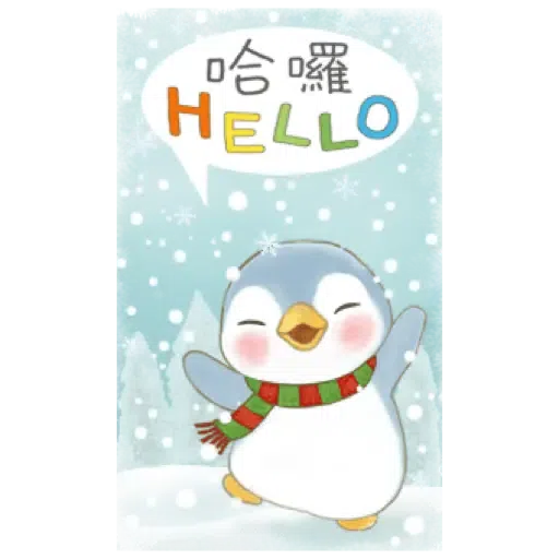 小蘇打企鵝溫暖大貼圖 (聖誕)- Sticker