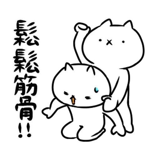 反應過激的貓 01 - Sticker 8