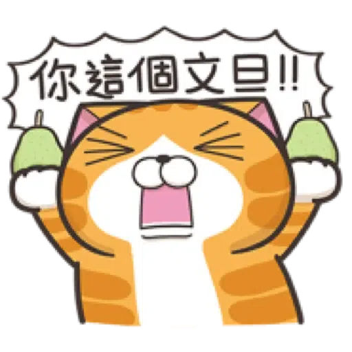 白爛貓☆中秋節快樂☆限定版 - Sticker 7