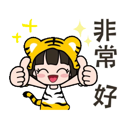 荷娜♡祝你虎年快樂♡3 (新年, CNY) GIF* - Sticker 7