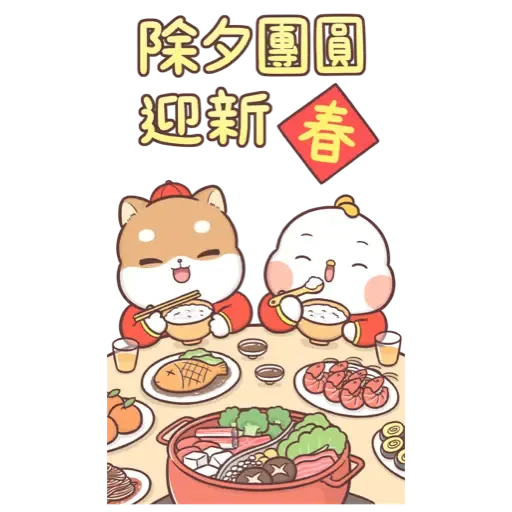 柴犬皮皮 - 新春大貼圖 ((新年, CNY) (1)- Sticker