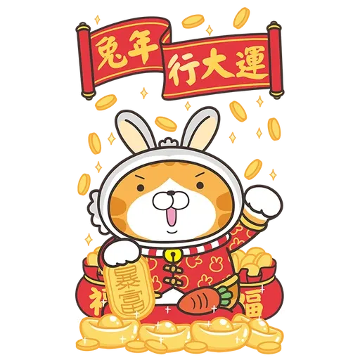 白爛貓新年篇 賀兔年- Sticker