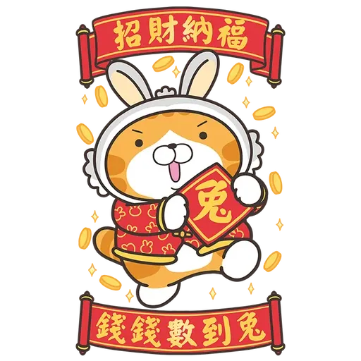 白爛貓新年篇 賀兔年 - Sticker 4