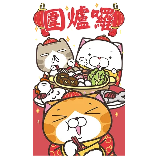 白爛貓新年篇 賀兔年 - Sticker 7