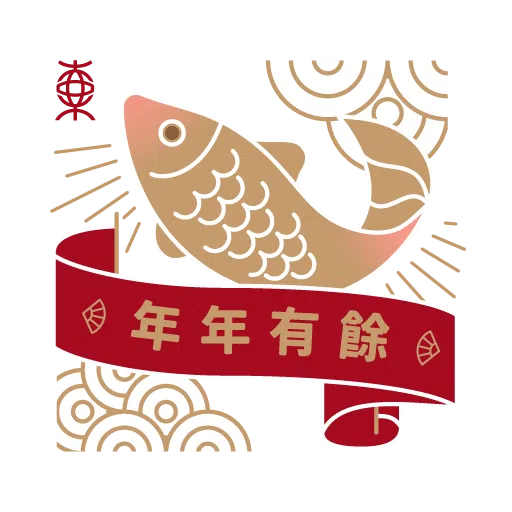東亞銀行 牛年新春祝賀 - Sticker 3