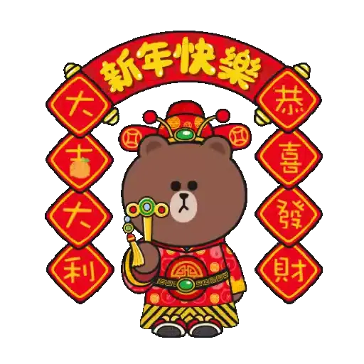 BROWN & FRIENDS  中國新年快樂 (CNY) - Sticker 3