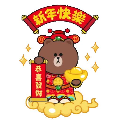 BROWN & FRIENDS  中國新年快樂 (CNY) - Sticker 4