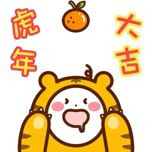 口水仔 X SmarToneの虎年大吉滾滾來 (新年, CNY) GIF* - Sticker