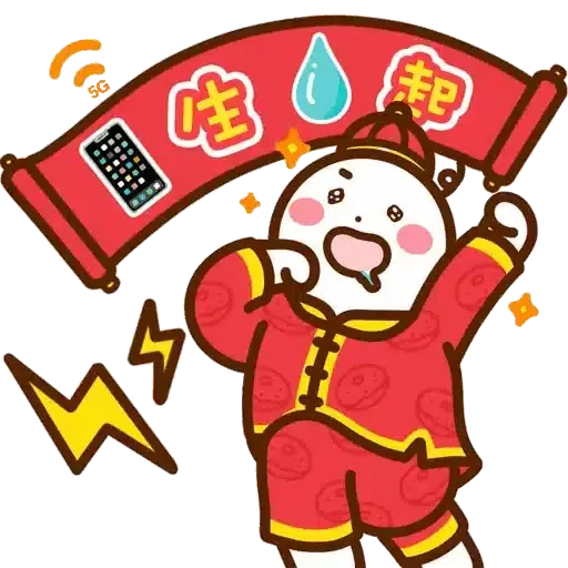 口水仔 X SmarToneの虎年大吉滾滾來 (新年, CNY) GIF* - Sticker 5