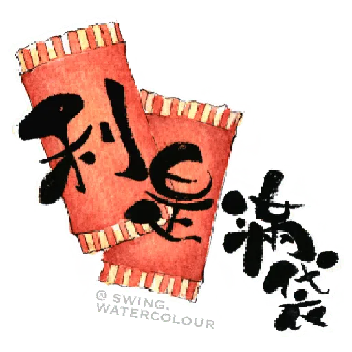 【賀年食品字畫】by swing.watercolour - Sticker