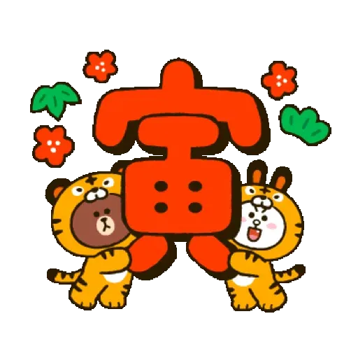 BROWN New Year's Animated Stickers (新年, CNY) GIF* - Sticker 3