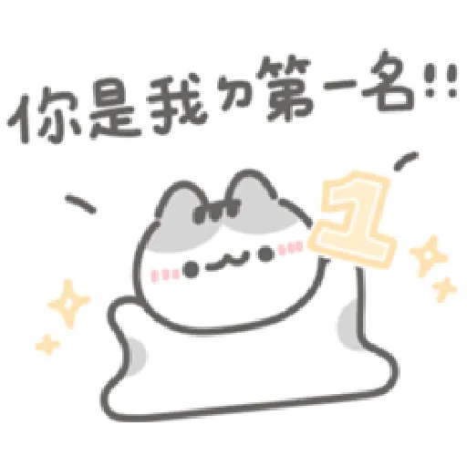軟爛貓咪的寶寶日常-a - Sticker 4
